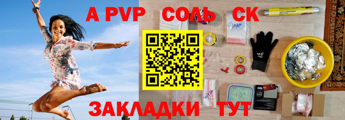 А ПВП Соль Малгобек