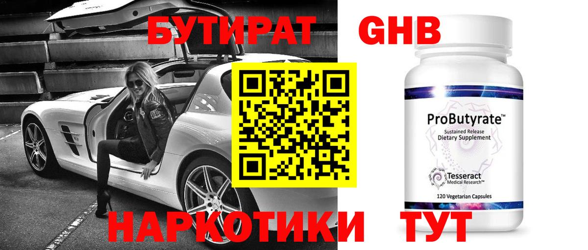 Бутират бутандиол Малгобек