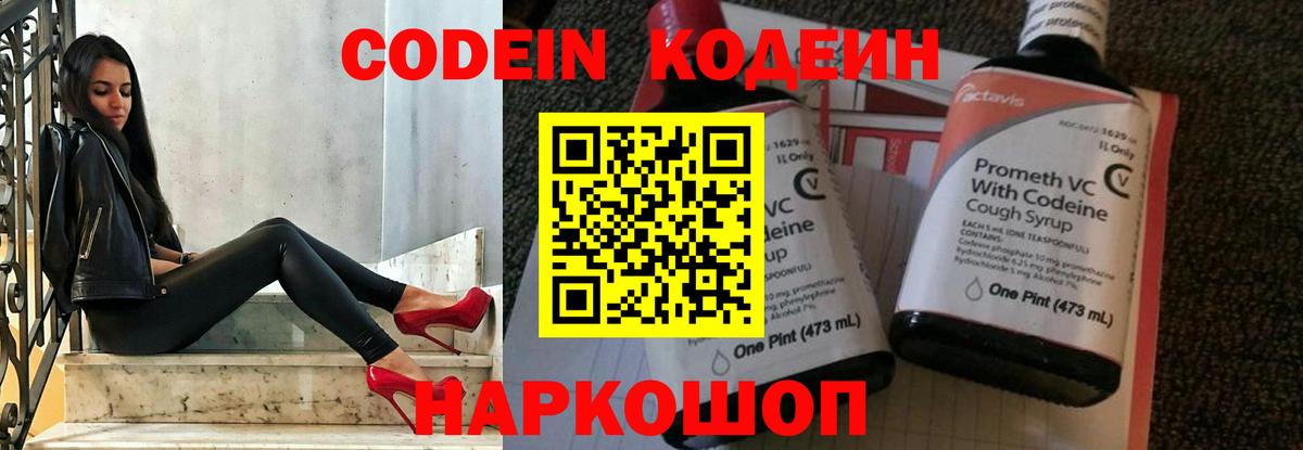 Кодеин напиток Lean (лин)  Codein напиток Lean (лин)  Вход с VPN  Малгобек 